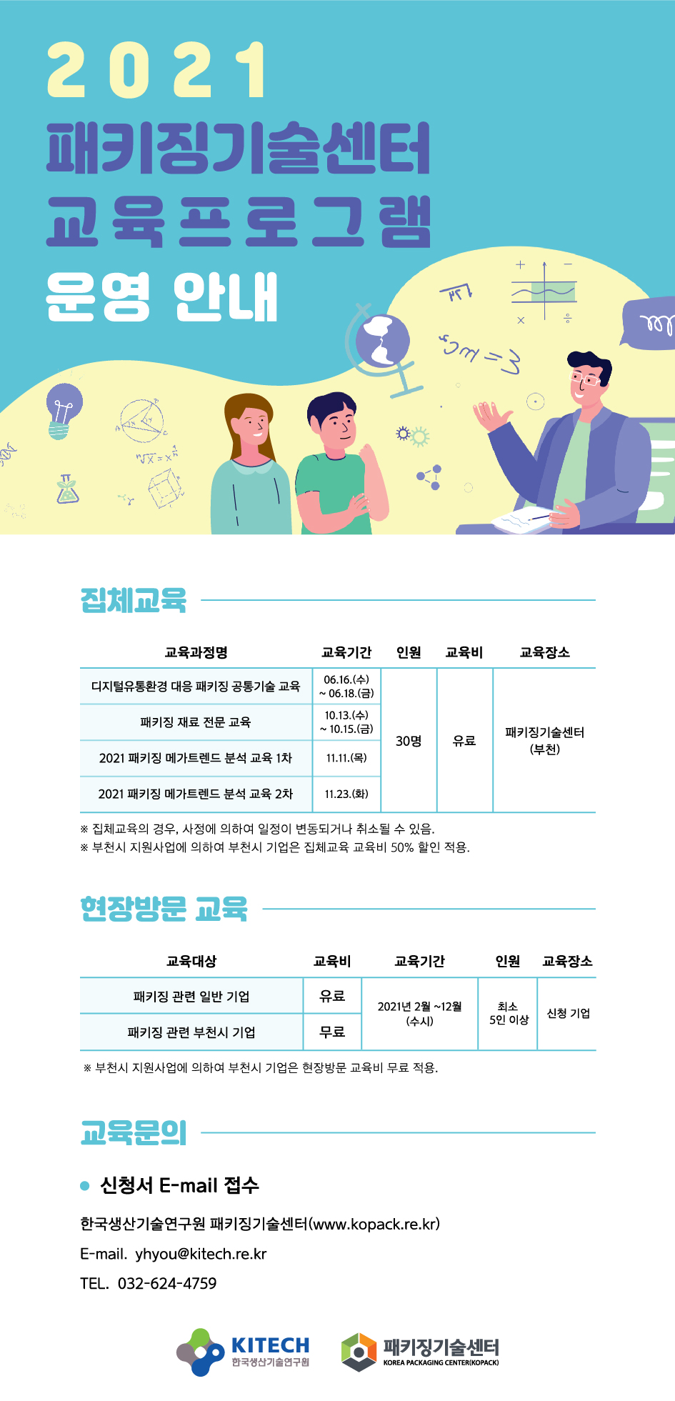 패키징기술센터 교육일정.jpg